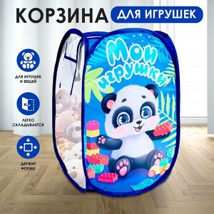 Корзина для игрушек «Мои игрушки»