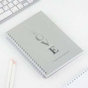 Планер для записи клиентов А5, 98 листов, на гребне «LOVE»