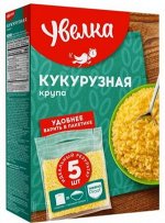 Крупа кукурузная Увелка вар.пак. 5*80г