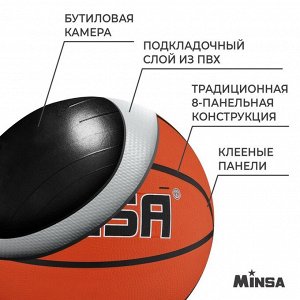 Мяч баскетбольный MINSA, клееный, 8 панелей, PVC, бутиловая камера