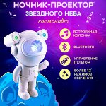 Ночник - проектор &quot;Астронавт&quot;