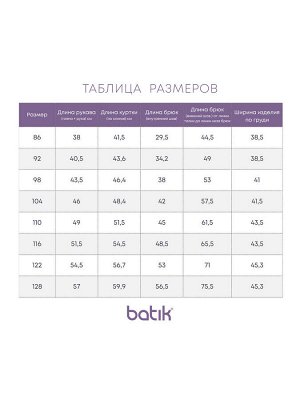 Комплект Российский размер: 86
Артикул поставщика: 651-24в-1
Сезон: Осень, Весна
Год: 2024
Страна: Россия
Ткань верха: Мембрана
Подклад: флис
Утеплитель: нет

Универсальный демисезонный комплект для