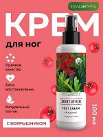 REALGREEN Крем для ног &quot;Дикие ягоды&quot; (успокаивающий и питательный), 100 мл(!!! ГОДЕН ДО   12.05.2024!!!)