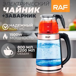 Электрический чайник + заварник RAF Electric Kettle 1500W