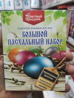 Набор пасхальный