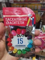 ПАСХАЛЬНЫЕ КРАСИТЕЛИ ЖИДКИЕ 15 ОТТЕНКОВ