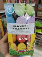 Смеси для окрашивания «КРАСИТЕЛИ В ТАБЛЕТКАХ »