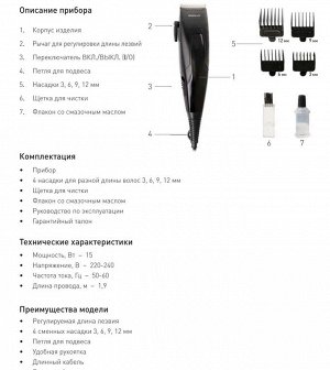 Машинка для стрижки волос, 15Вт, 220-240В. ERGOLUX ELX-HC01-C48, черный