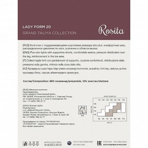 ЭРА / Колготки классические, Rosita, Lady Form 20