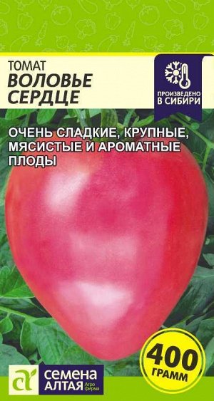 Томат Воловье сердце (Розовое)/Сем Алт/цп 0,05 гр.