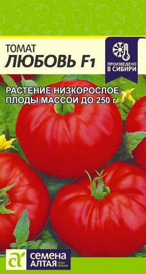 Томат Любовь F1/Сем Алт/цп 10 шт.