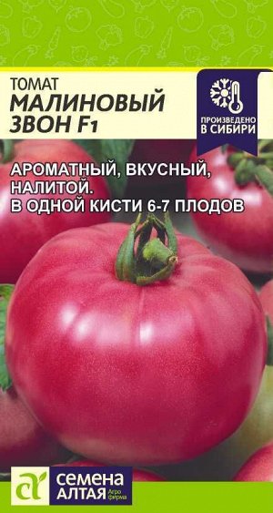 Томат Малиновый Звон/Сем Алт/цп 10 шт.