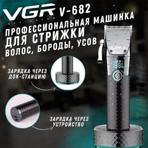 Профессиональная Машинка для стрижки волос, бороды, усов VGR-682 аккумуляторная LED дисплей