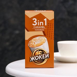 Напиток кофейный растворимый "Жокей 3 в 1", со вкусом карамели, 12 г