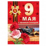 Гирлянды и плакаты 23 февраля, 9 мая