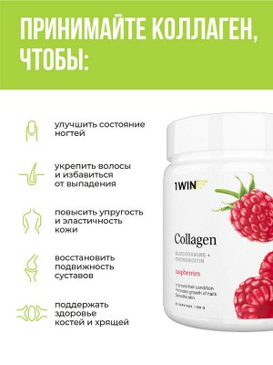 1WIN Коллаген + Хондроитин + Глюкозамин, Вкус: Малина