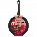 Сковорода антипригарная литая 26см съемная ручка Гранит плюс ТМ Традиция