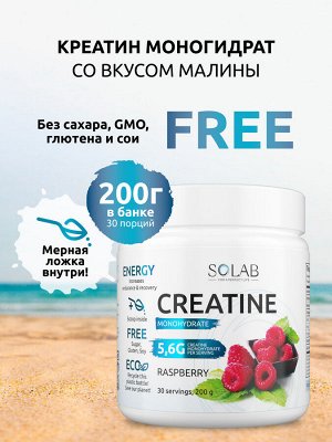 Креатин моногидрат, Creatine Monohydrate, Вкус Малина