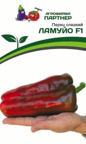 Семена сладкого перца Перец ЛАМУЙО F1 гибрид раннеспелый