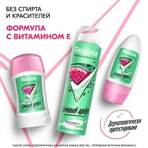 NEW ! Rexona антиперспирант-аэрозоль СОЧНЫЙ АРБУЗ с защитой от пота и запаха на 48 часов' 150 мл