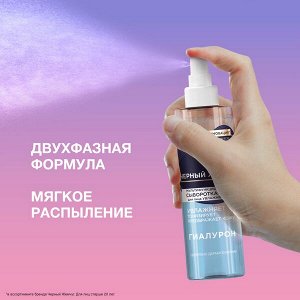 NEW ! Черный Жемчуг сыворотка-мист для лица МУЛЬТИФУНКЦИОНАЛЬНАЯ УВЛАЖНЯЮЩАЯ с гиалуроном 115 мл