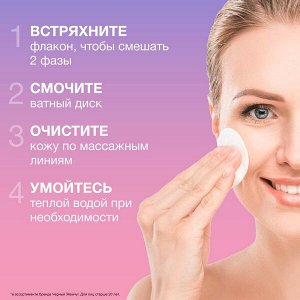 NEW ! Черный Жемчуг средство для снятия макияжа для лица, глаз и губ питание и антивозрастной эффект 170 мл