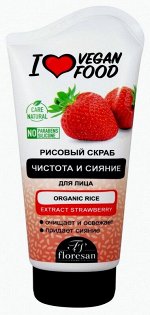 Скраб для лица Флоресан Vegan Food Клубника 150мл