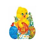 Скоро Пасха! Успей подготовиться