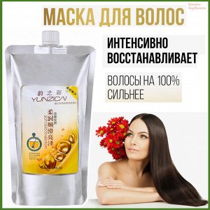 Маска для волос с кератином YUNZICAI