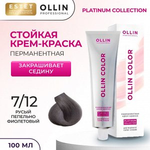 Оллин Крем краска для волос OLLIN Color Platinum Collection тон 7/12 русый пепельно фиолетовый Ollin 100 мл