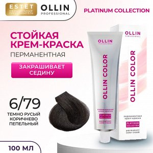 OLLIN Крем краска для волос Color Platinum Collection тон 6/79 темно русый коричнево пепельный Оллин 100 мл