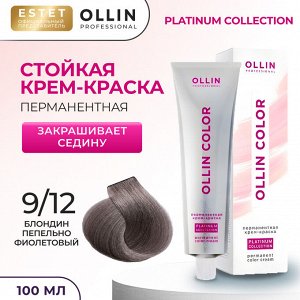 Оллин Крем краска для волос OLLIN Color Platinum Collection тон 9/12 блондин пепельно фиолетовый Ollin 100 мл