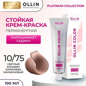 Оллин Крем краска для волос OLLIN Color Platinum Collection тон 10/75 светлый блондин коричнево махагоновый Ollin 100 мл