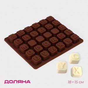 Форма для кондитерских украшений Доляна «Англ.алфавит», силикон, 18?15 см, 30 ячеек (2?2 см), цвет коричневый