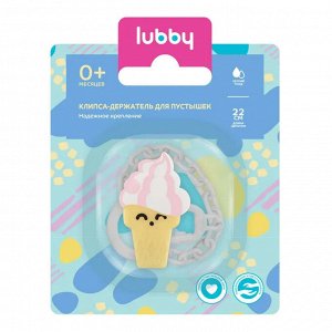 Lubby Клипса-держатель для пустышек, цепочка, мороженое. 0мес+