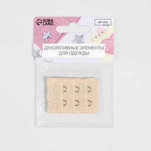 Застёжка-удлинитель для бюстгальтера, 3 ряда 2 крючка, 3,2 x 5 см, цвет бежевый