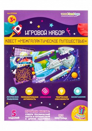 Квест WOODLANDTOYS  Межгалактическое путешествие