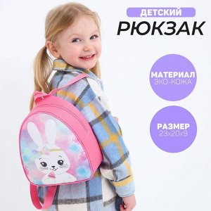 Рюкзак детский "Зайчик с кексиком", р-р. 23*20.5 см