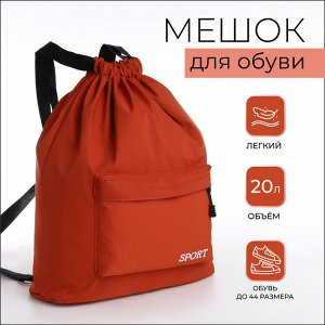 Мешок для обуви с карманом, цвет синий