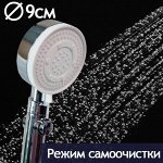 Лейка душевая 3-х функциональная с увеличением напора АК-808
