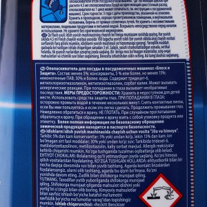 Ополаскиватель для посудомоечных машин Finish "Блеск и экспресс сушка", 750 мл