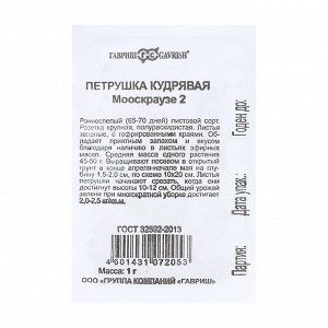 Петрушка кудрявая "Мооскраузе 2", б/п, 1 г