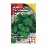 Кориандр овощной &quot;Санто&quot;, 3 г