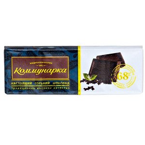 шоколад Коммунарка Горький 68% 20 г