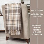 Плед шерстяной