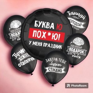 Страна карнавалия Букет из шаров «У меня праздник», латекс, фольга, набор 6 шт. 18+