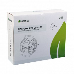 Катушка для шланга до 20 метров, пластик, Greengo