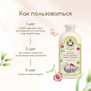 Пена для ванн Рецепты бабушки Агафьи Мягкое облачко детская 500мл