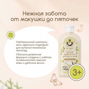 Шампунь-гель для волос и тела Рецепты бабушки Агафьи нейтральный 500мл