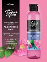 Особая серия Тоник для лица очищающий &quot;Родниковая вода&quot; 260 мл